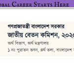 জাতীয় বেতন স্কেল ২০২৫ অনলাইন জরিপ