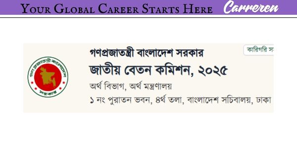 জাতীয় বেতন স্কেল ২০২৫ অনলাইন জরিপ